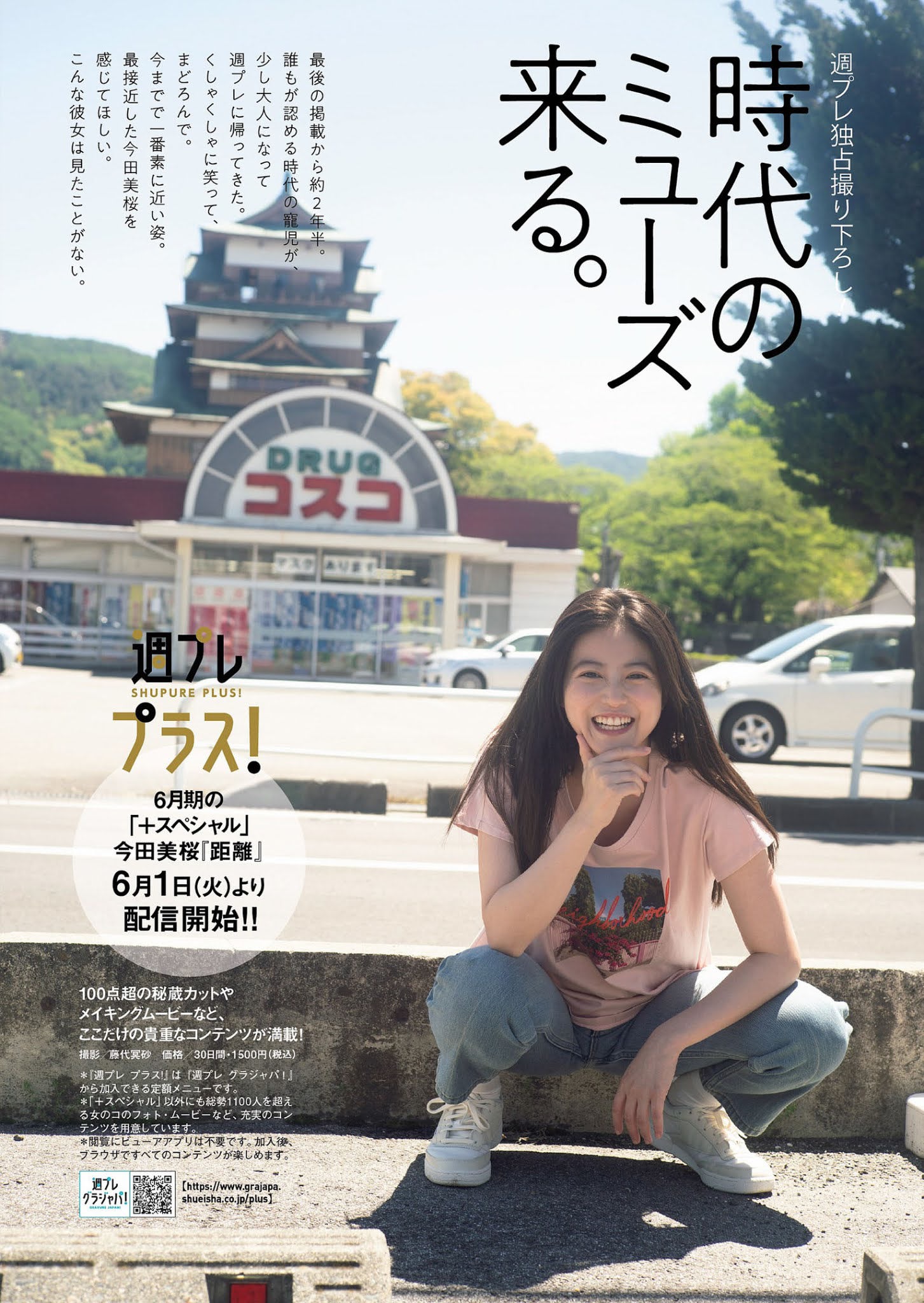 Mio Imada 今田美桜, Weekly Playboy 2021 No.24 (週刊プレイボーイ 2021年24号) 2