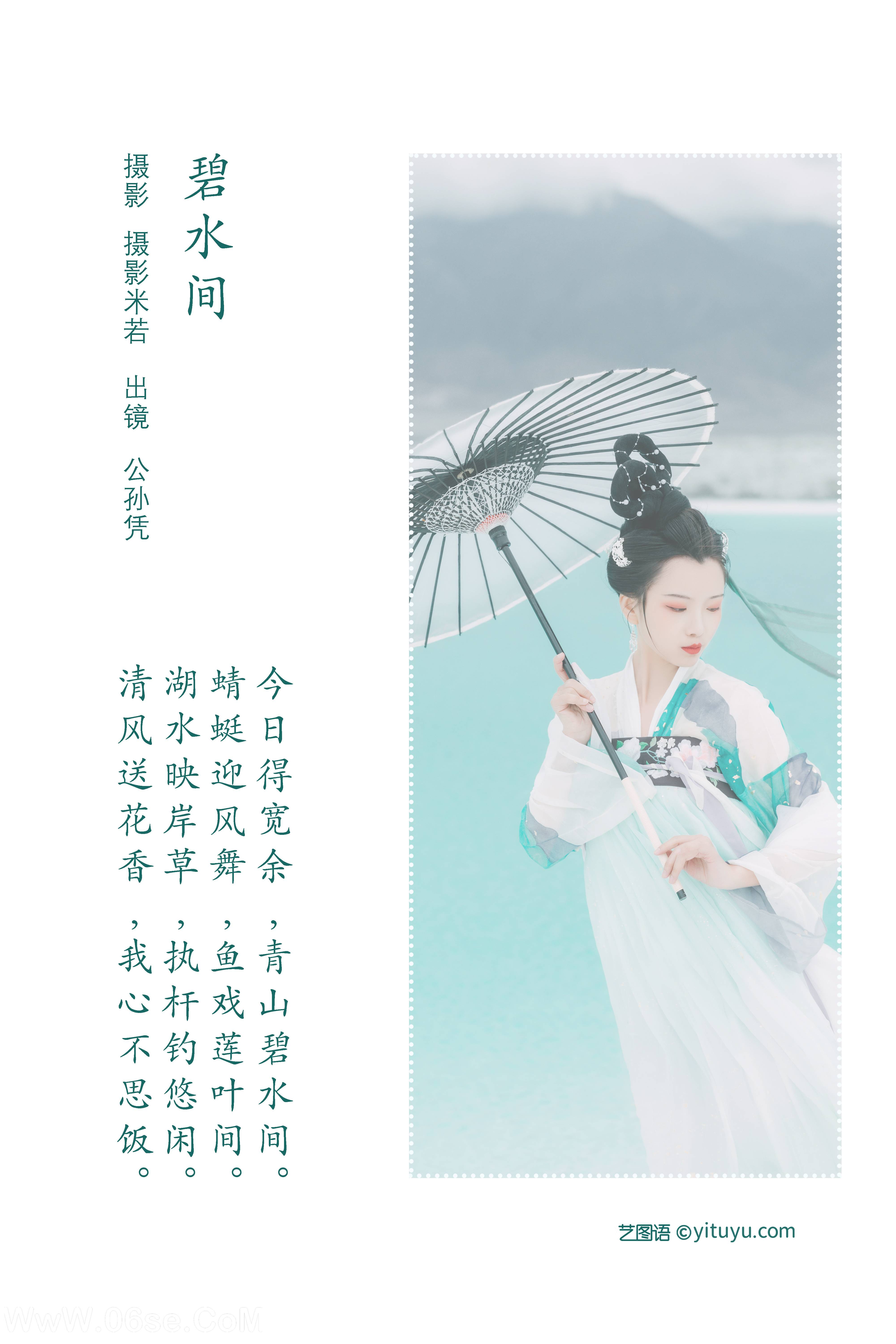 图片[2]-[YITUYU艺图语]2022.08.08 碧水间 公孙凭[21+1P／220MB]-六色网