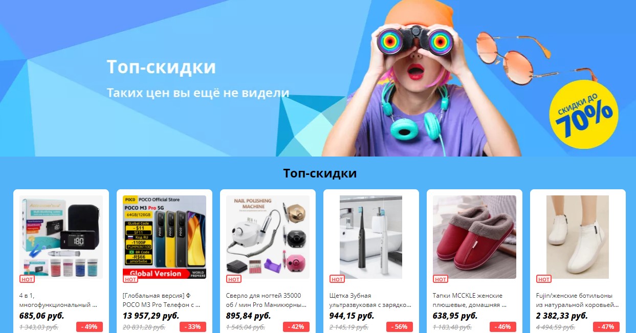 Распродажа aliexpress со скидками до 70