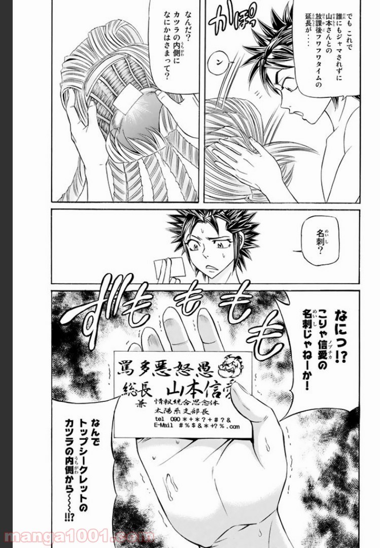 くろアゲハ 第10.1話 - 5