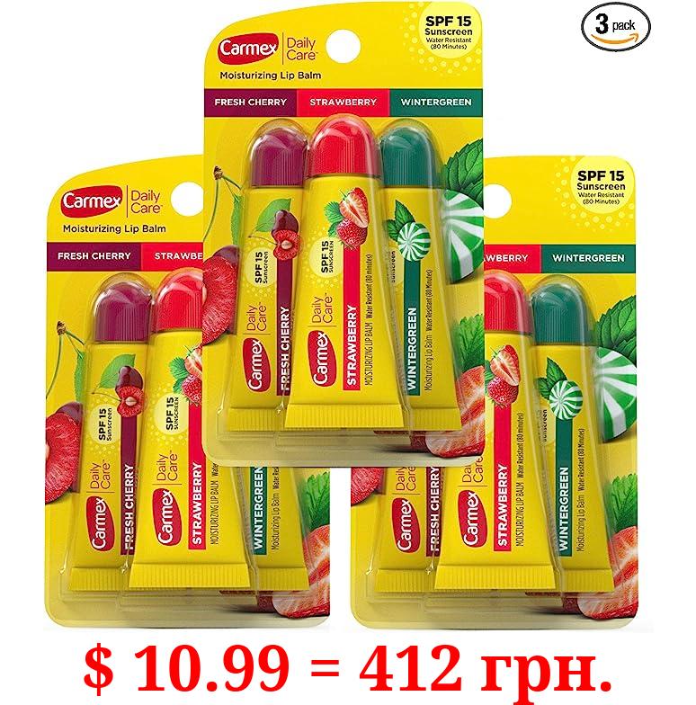 Carmex Daily Care Moisturizing Lip Balm Tubes with SPF, Fresh Cherry, Strawberry and Wintergreen Lip Balm Pack, 0.35 OZ - 3 Count (Pack of 3)