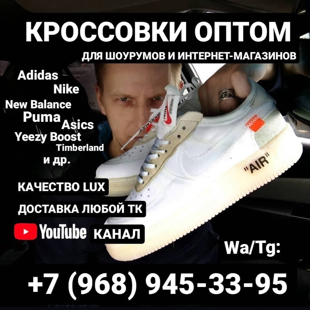 КРОССОВКИ ОПТОМ – Telegraph