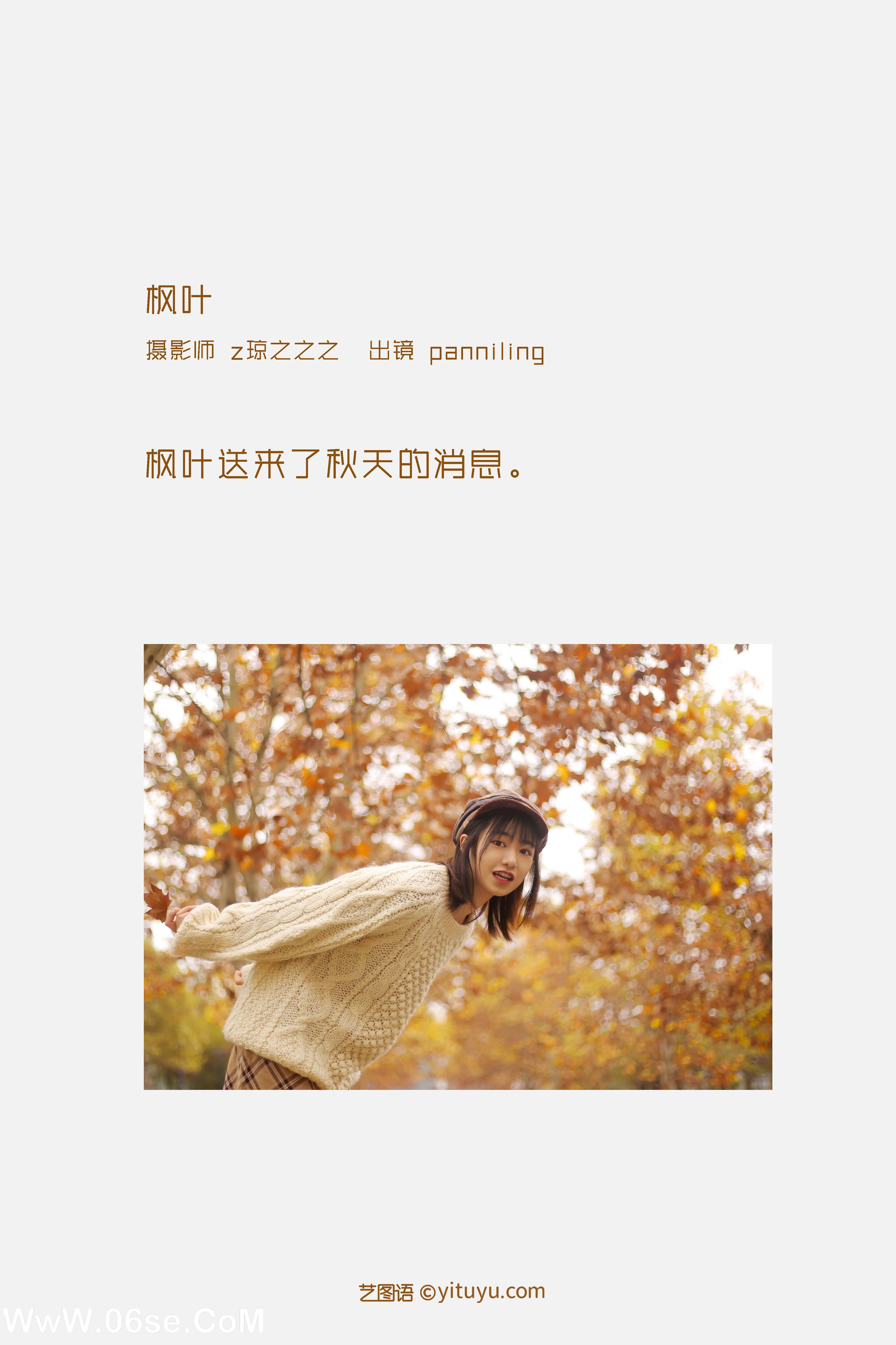 图片[2]-[YITUYU艺图语]2022.10.03 枫叶 panniling[29+1P／346MB]-六色网