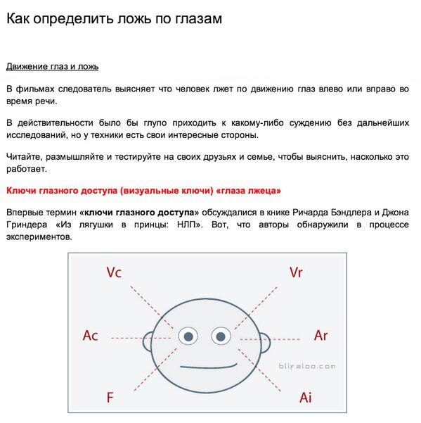 Отличить ложь. Как определить ложь. НЛП положение глаз. Как понять ложь по глазам. Ключи глазного доступа.