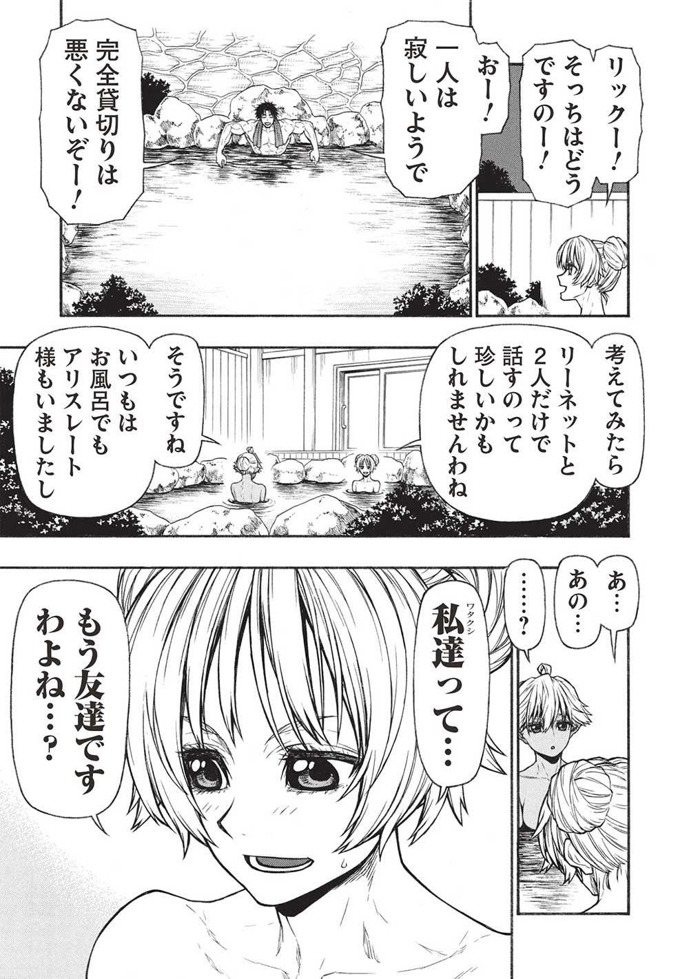 新米オッサン冒険者、最強パーティに死ぬほど鍛えられて無敵になる。 第54話 - 7