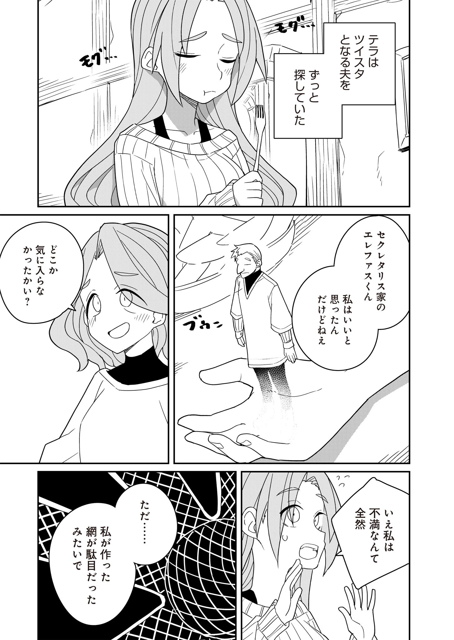 ツインスター・サイクロン・ランナウェイ 第2話 - 11