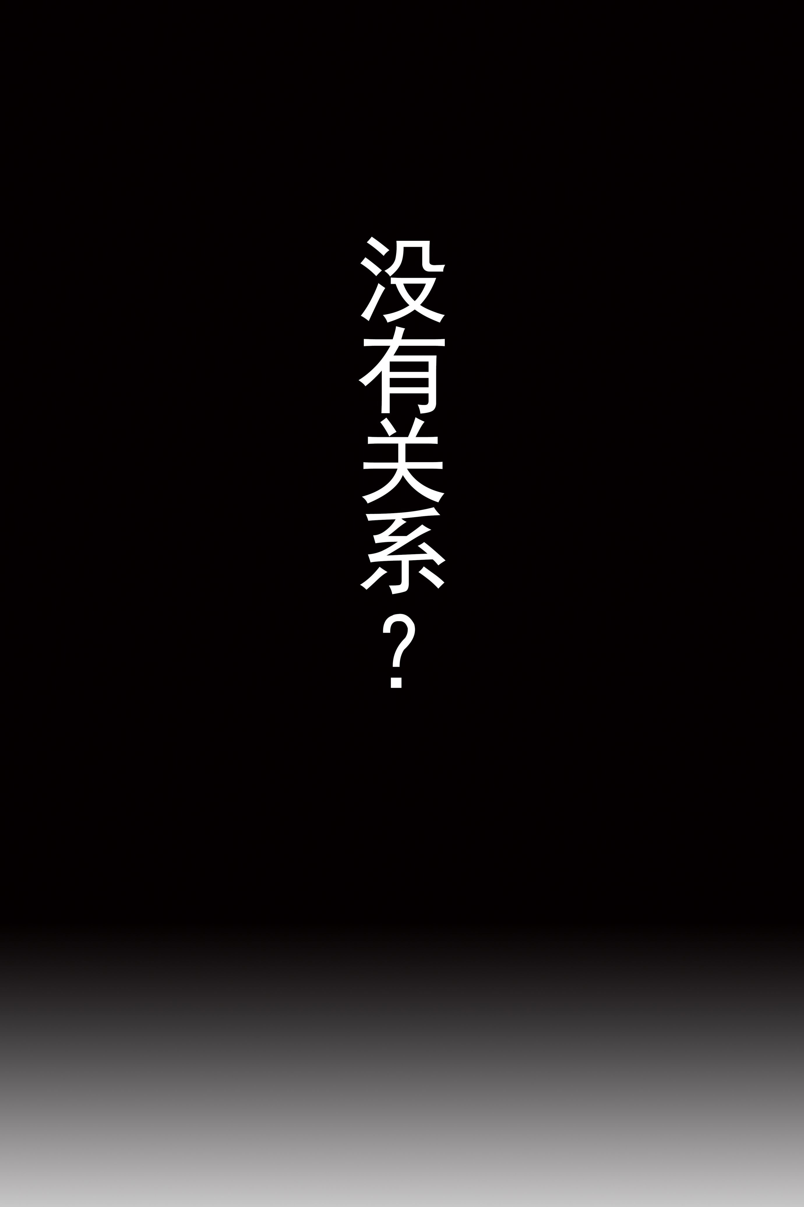 凉凉子 更衣人偶+番外 文字版 7