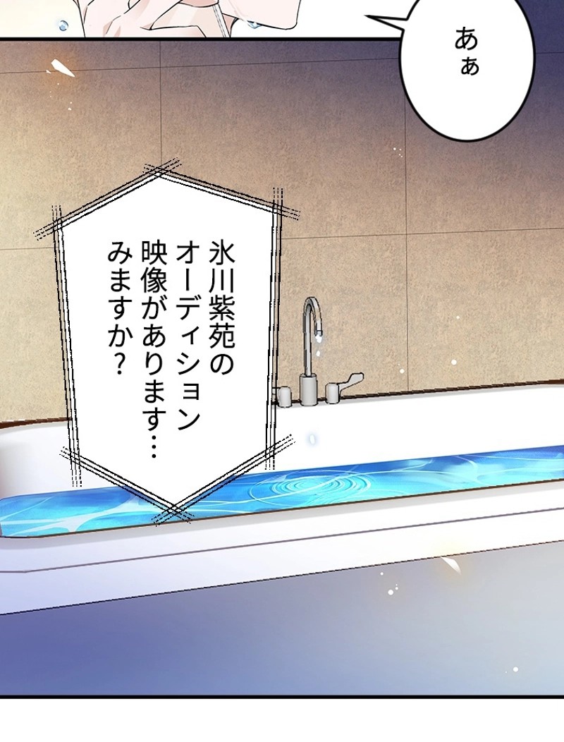 この嘘は致し方ないでしょう？ 第48話 - 18