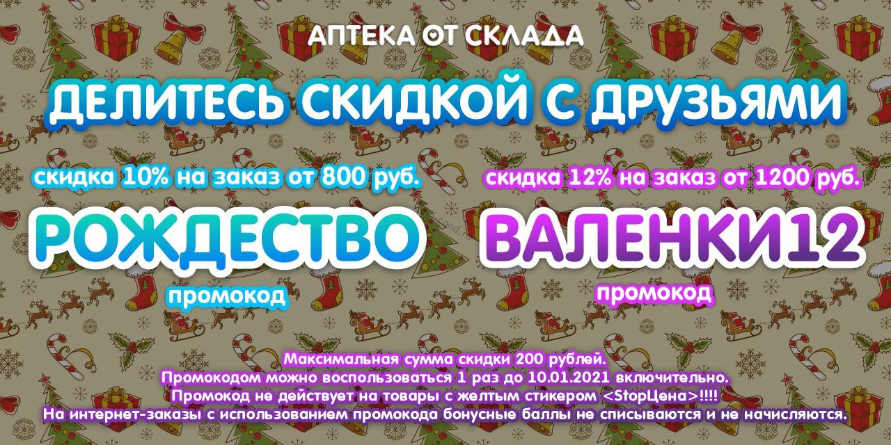 Промокоды Аптека От Склада Июнь