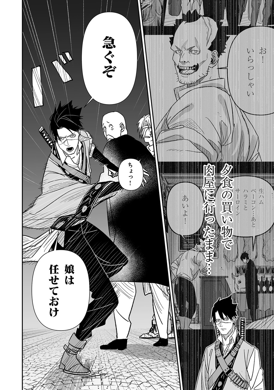 グレニマルの処刑人 第3話 - 4