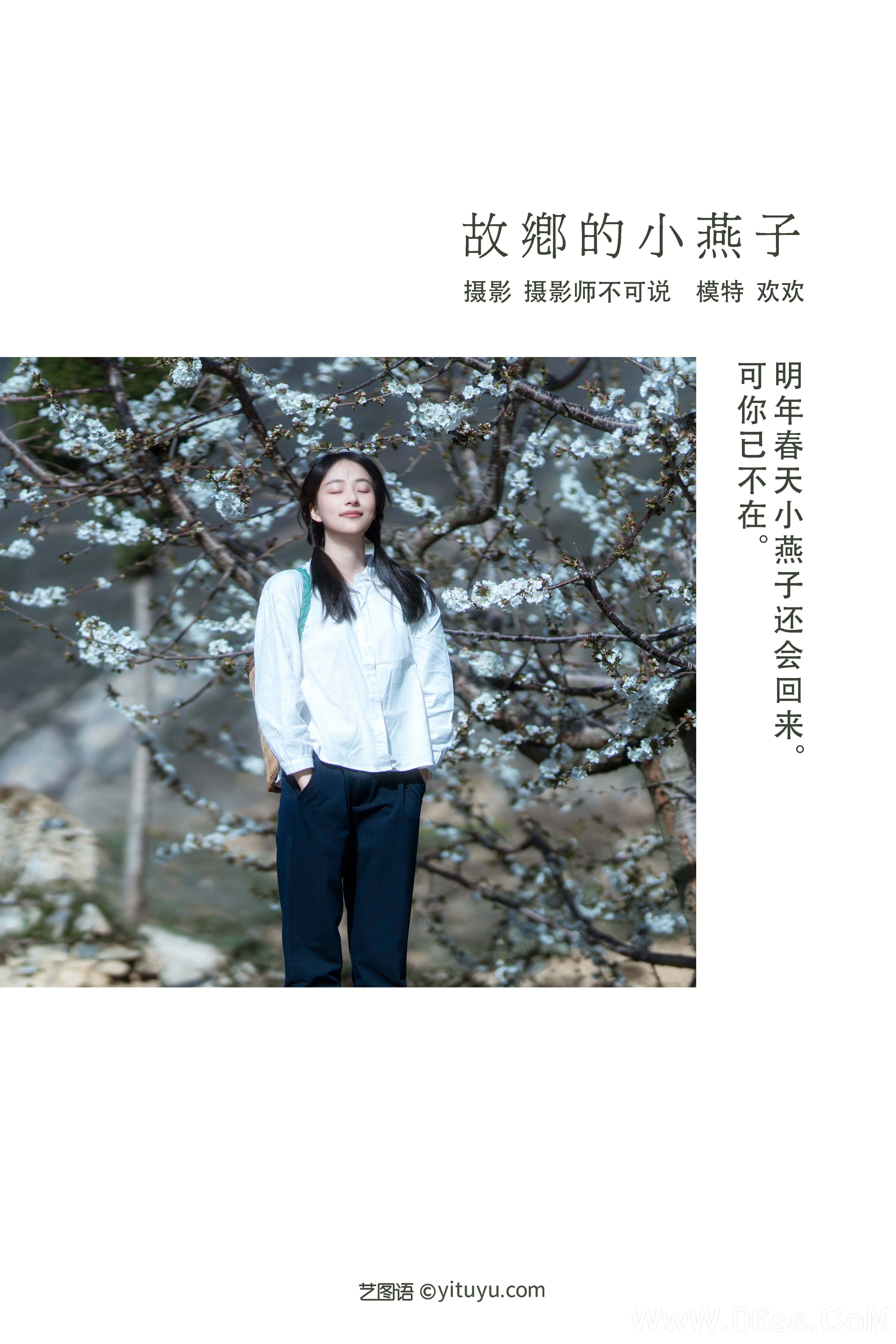 图片[2]-[YITUYU艺图语]2021.12.27 故乡的小燕子 欢欢[35+1P／588MB]-六色网