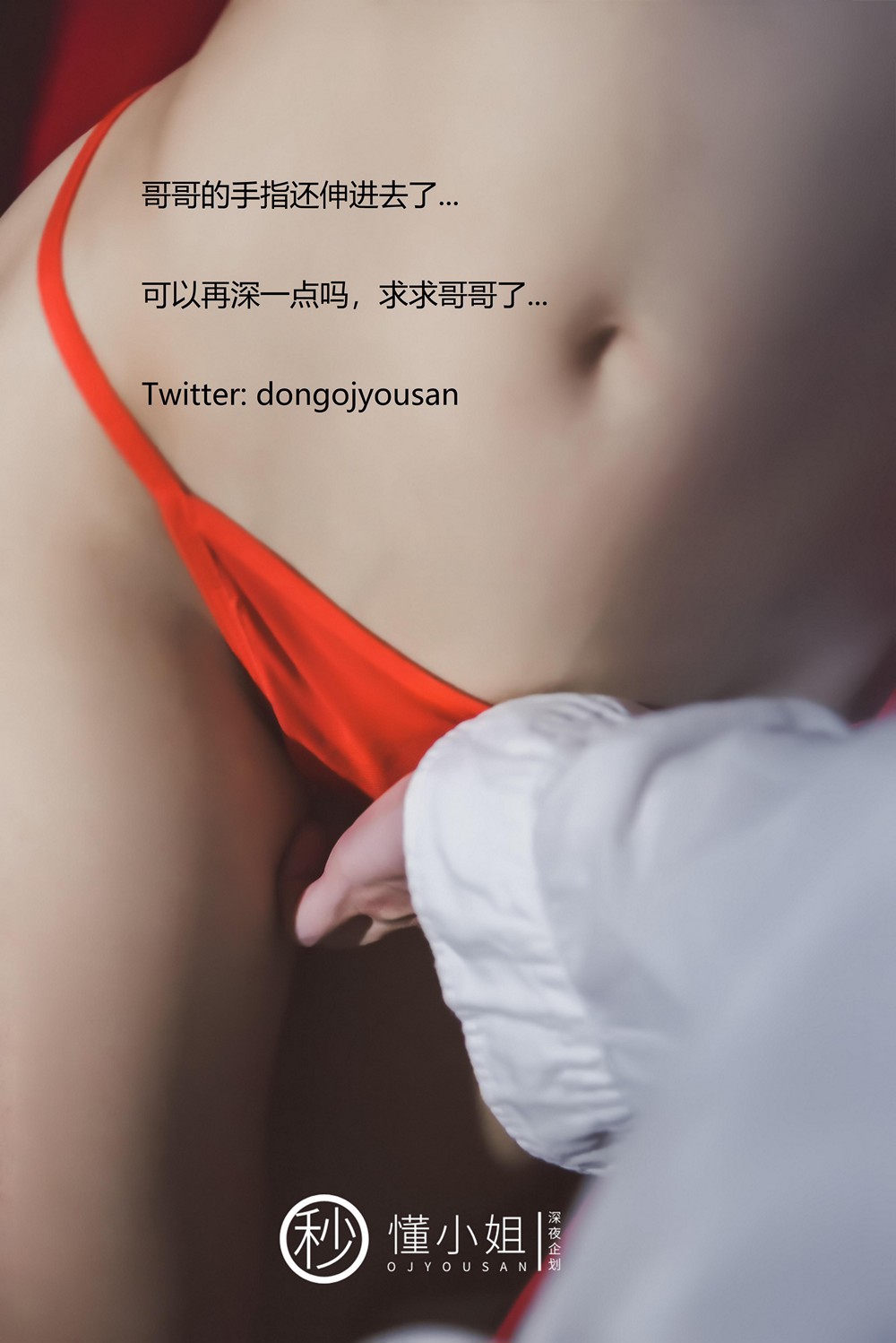 [懂小姐OJYOUSAN] 董小姐 花木蘭 Cosplay 46