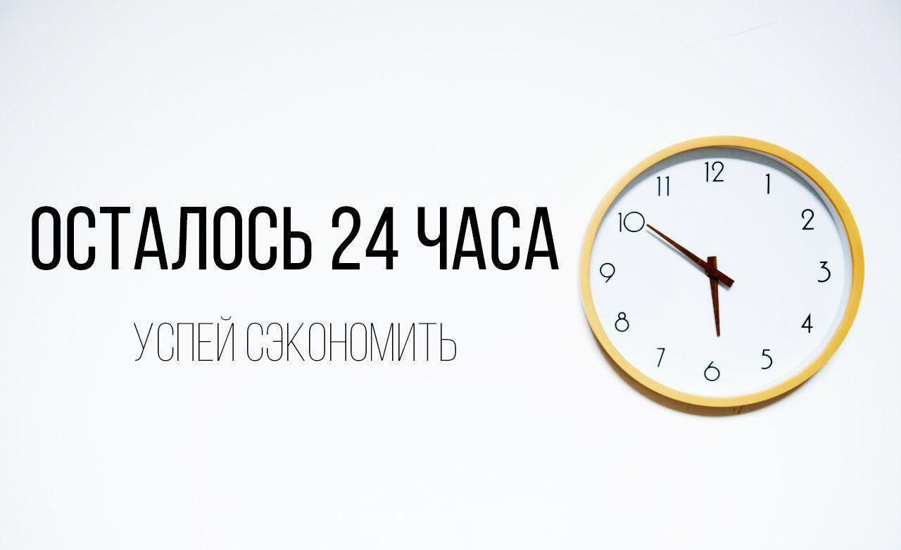 Включи 24 часа дом