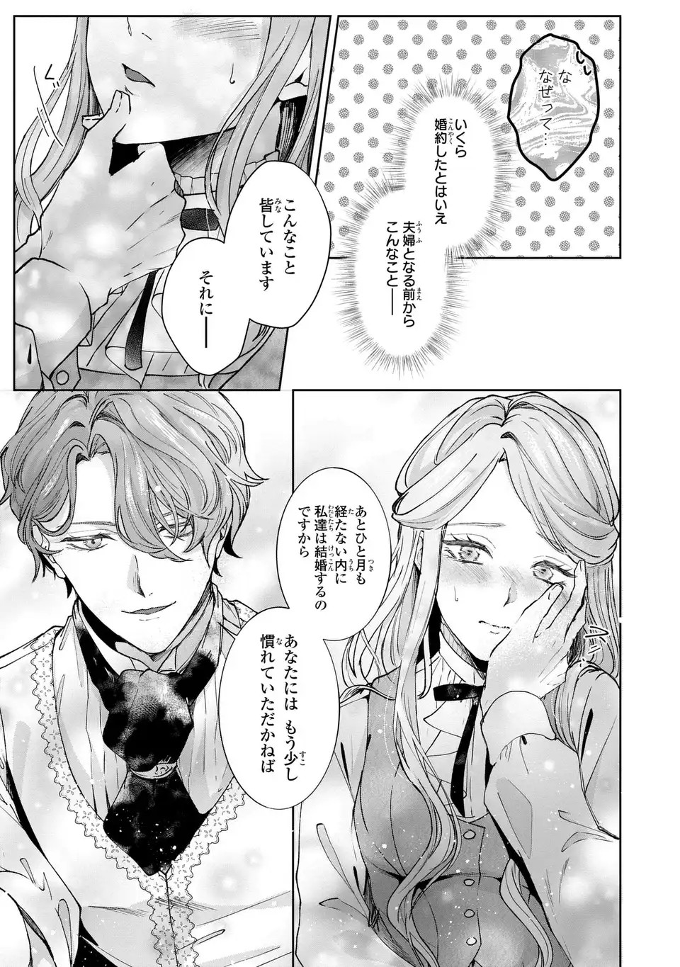 私は選ばれない 第4話 - 7