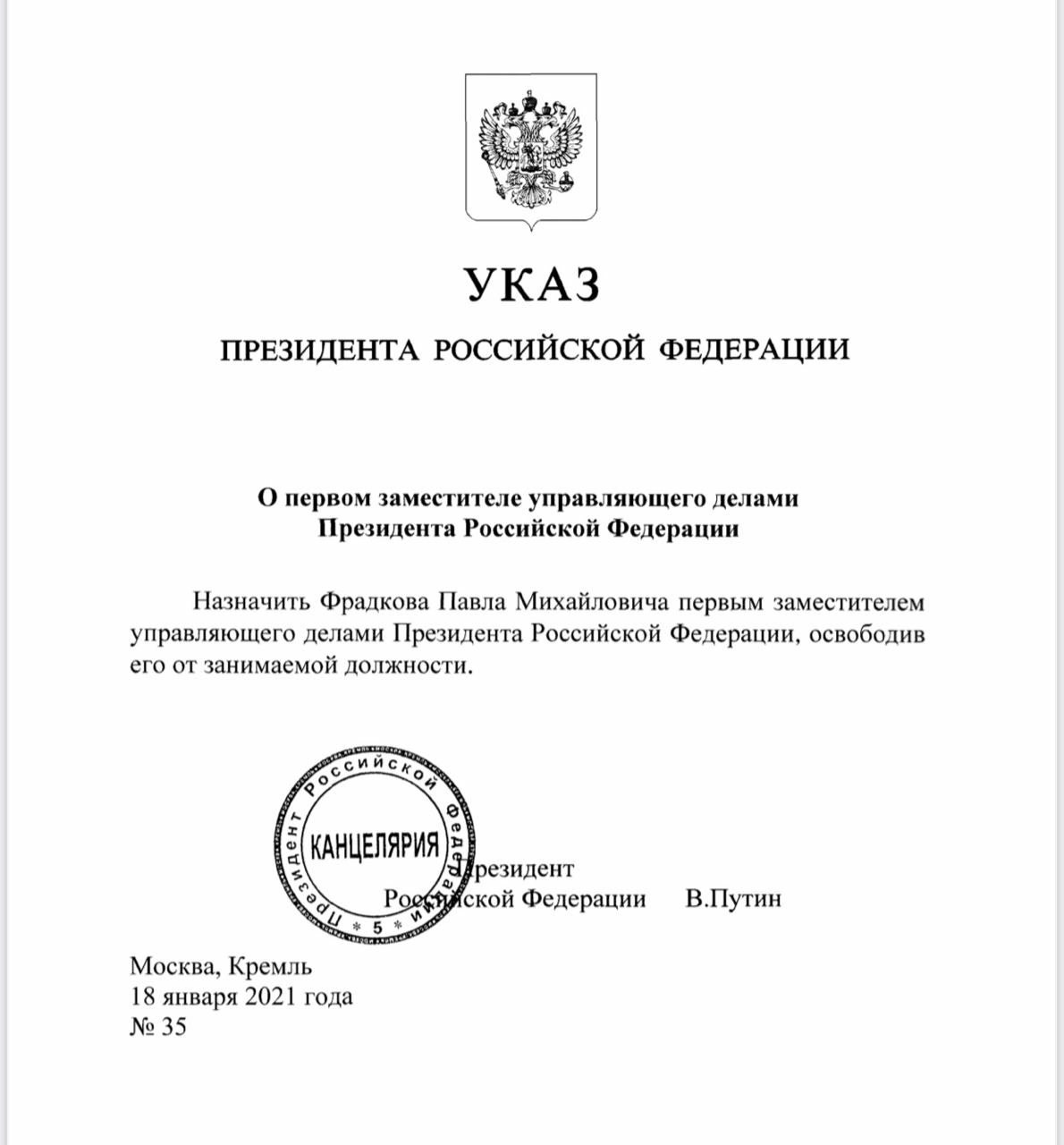 Указ президента российской федерации от 20