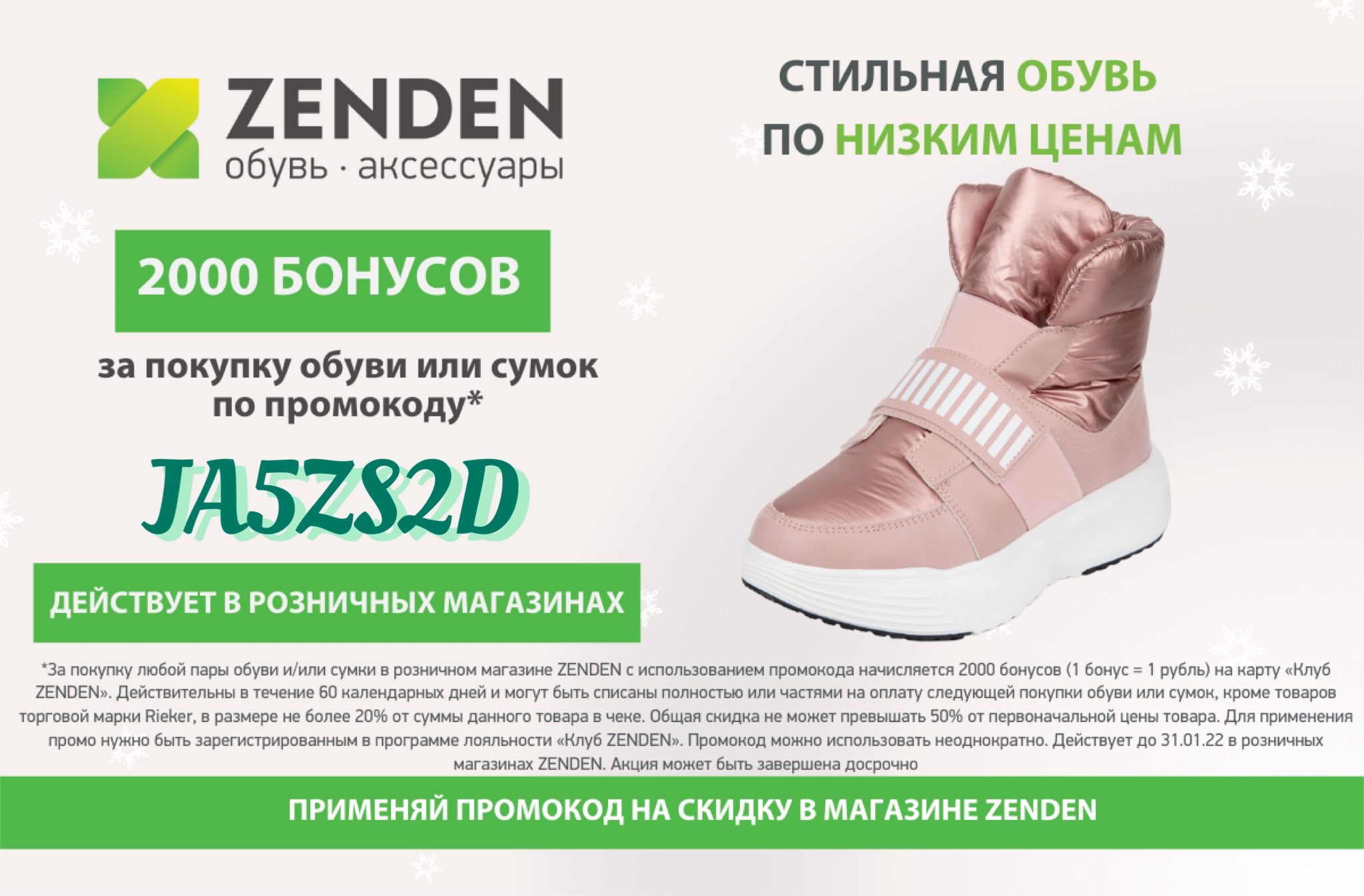 зенден ульяновск каталог обуви с ценами самолет