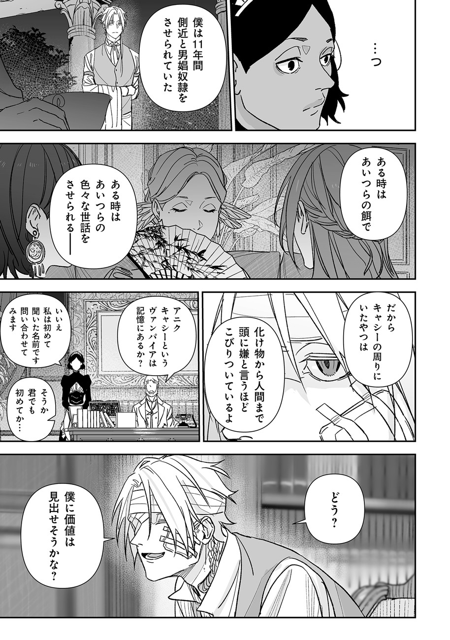 グレニマルの処刑人 第5話 - 7