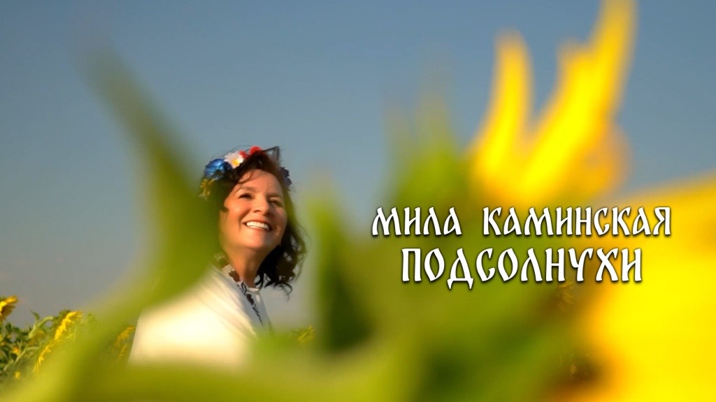 фото: Певица Мила Каминская представила новый клип