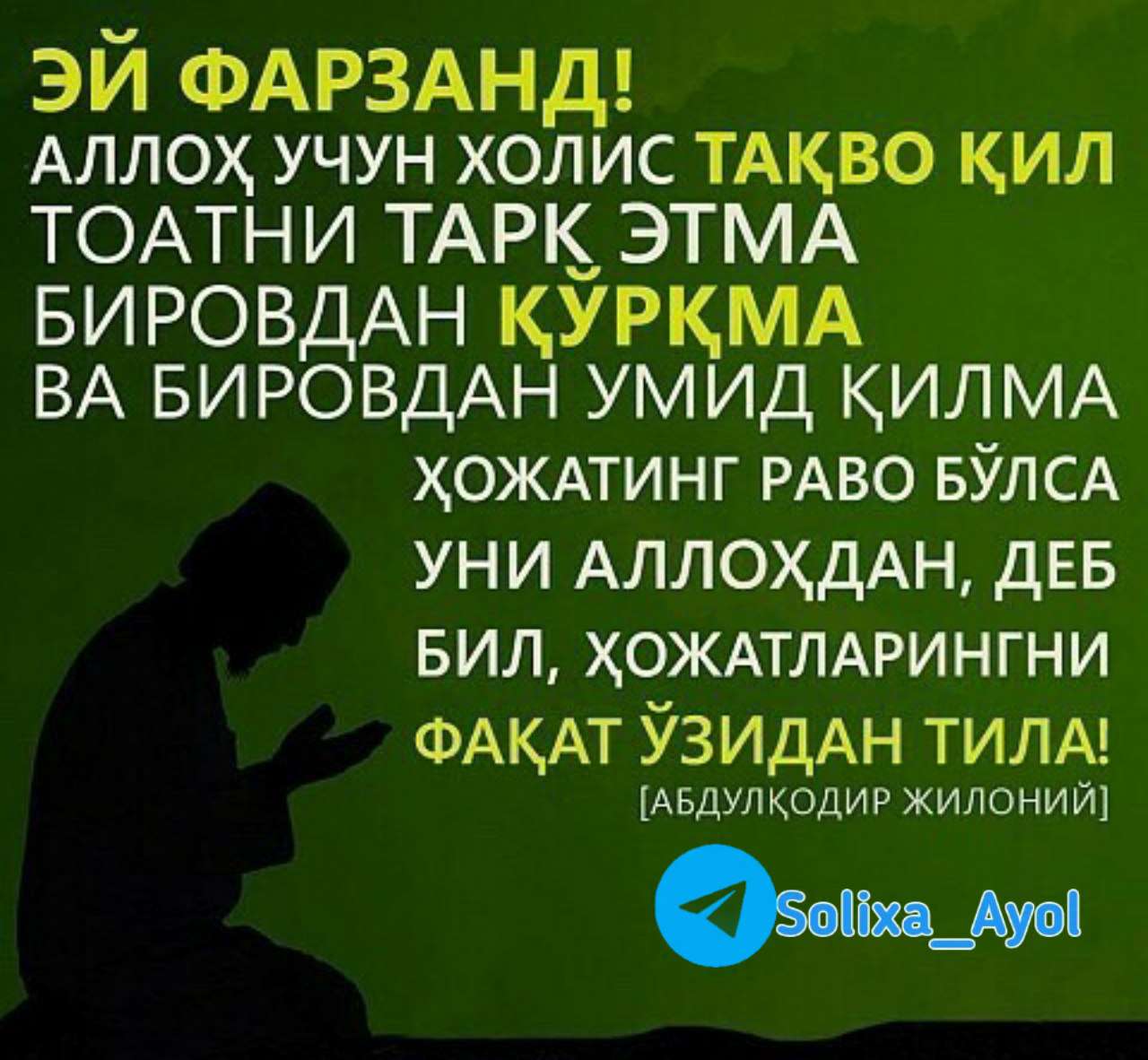 Фарзанд сўраш дуоси. Хадис ривоятлар. ХАДИСЛАР узбек. Имом Шофеъий. Хадис суратлар.