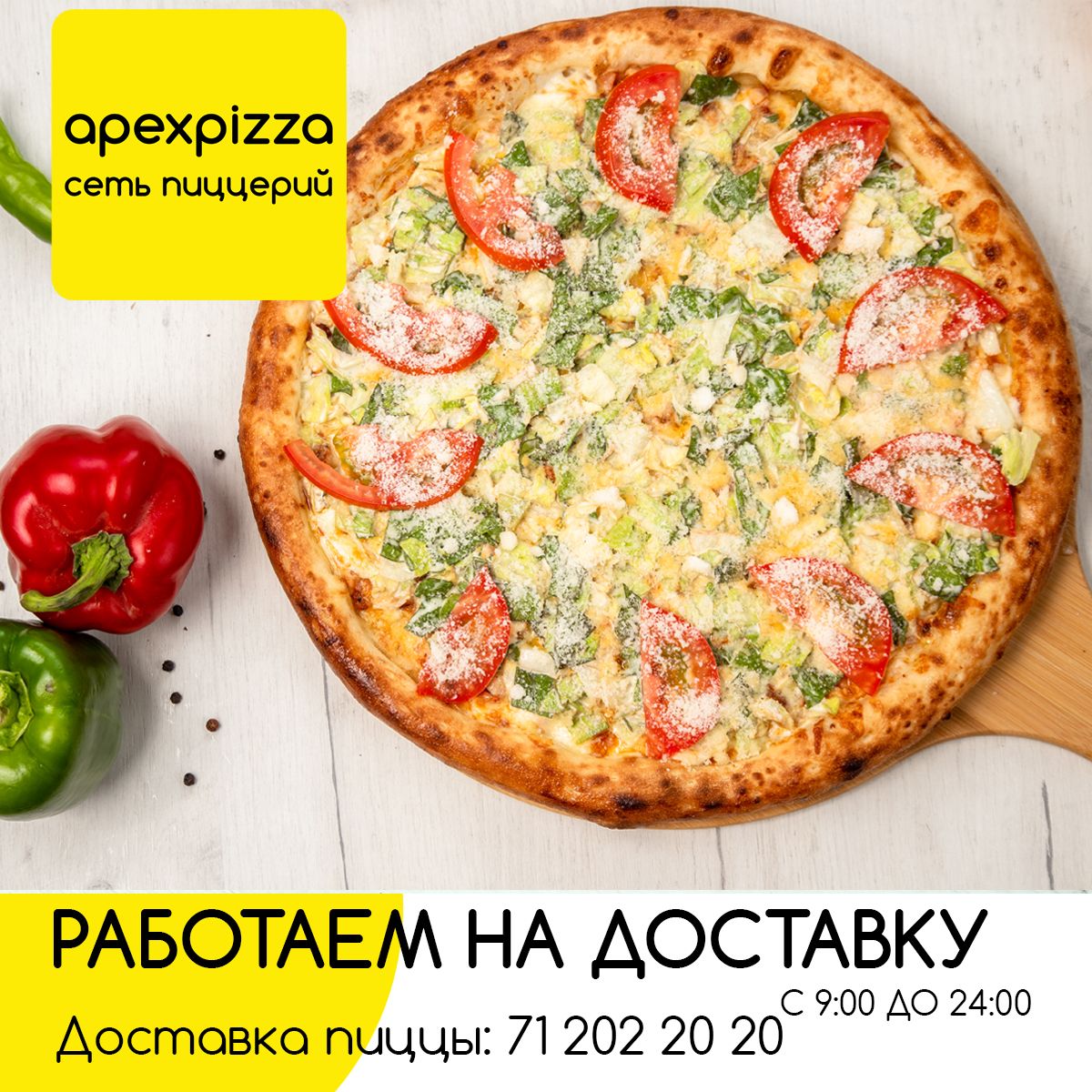 APEXPIZZA – Telegram