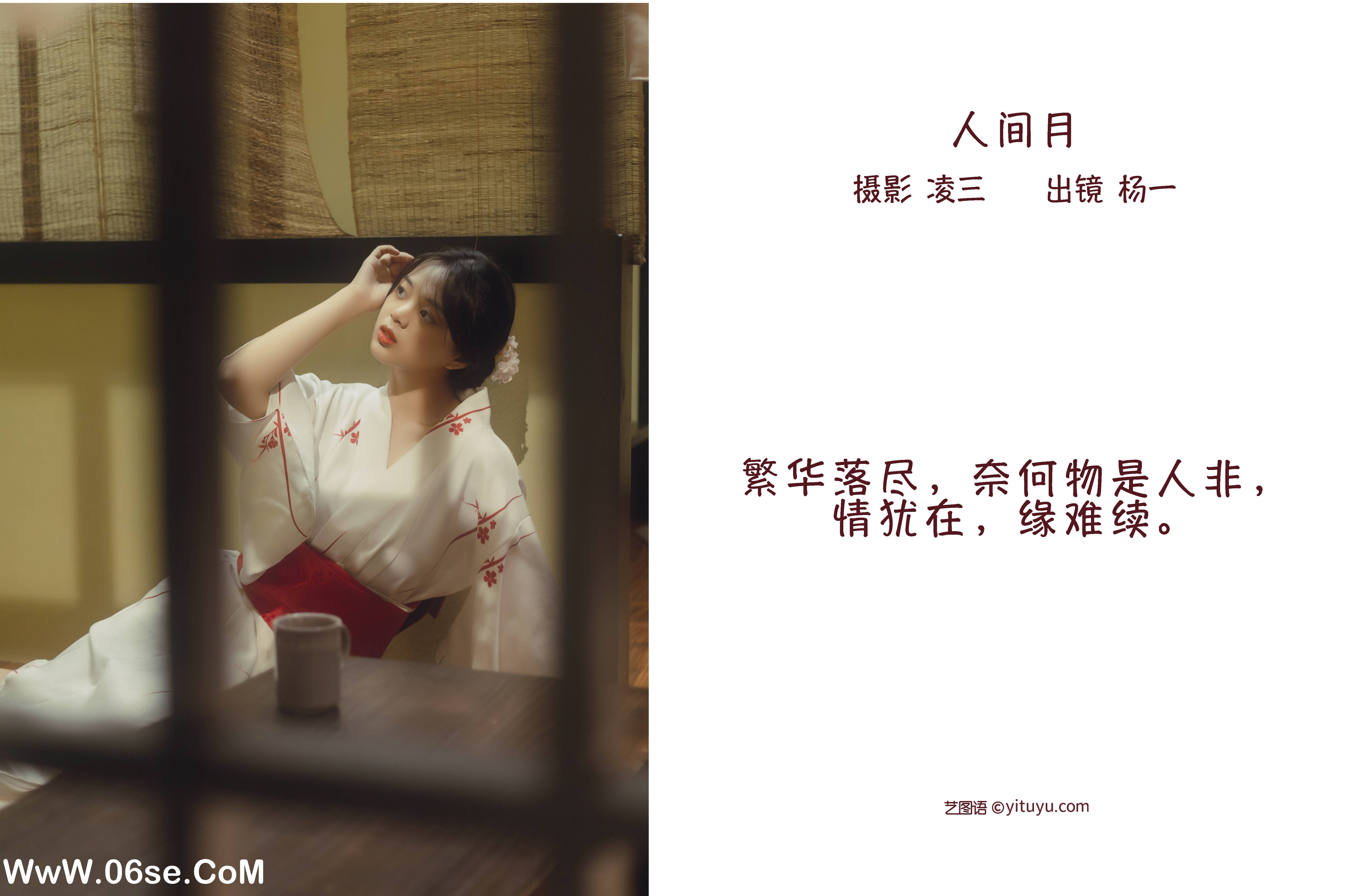 图片[2]-[YITUYU艺图语]2022.09.14 人间月 杨一[21+1P／103MB]-六色网