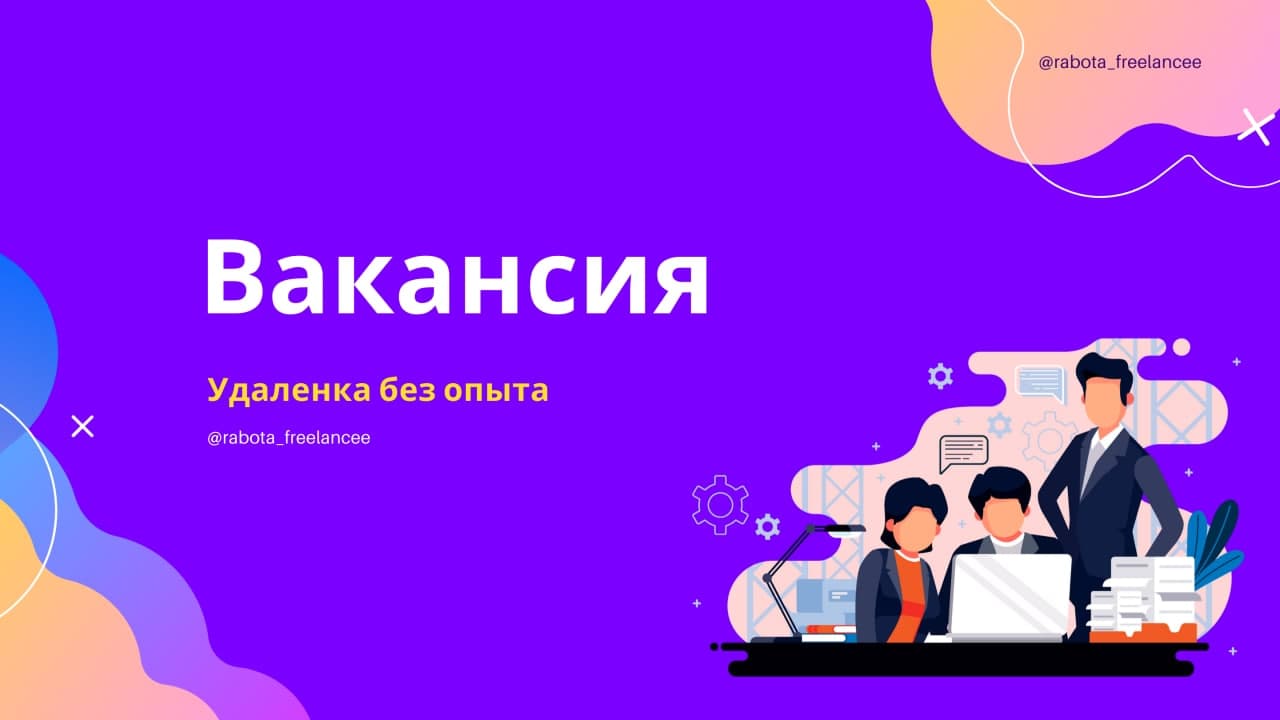 Контент менеджер без опыта. Фриланс работа без опыта. Где дизайнеру искать клиентов презентация.