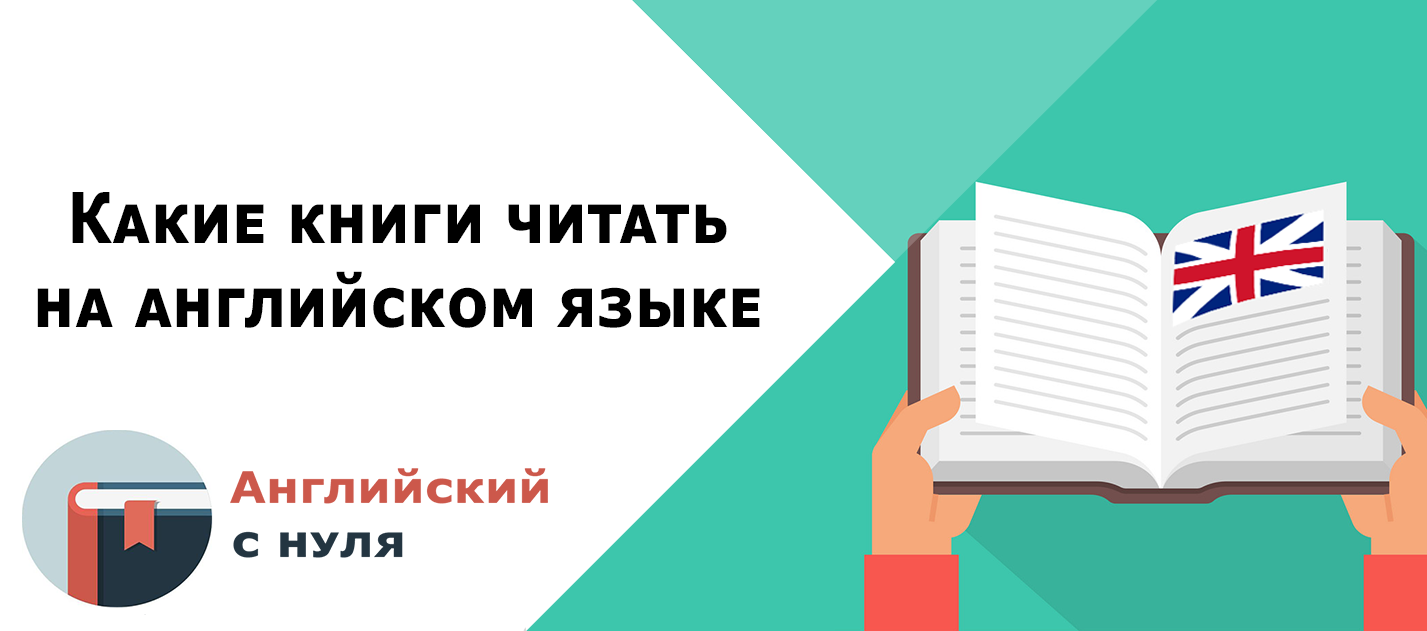 Книги на английском для начинающих с параллельным