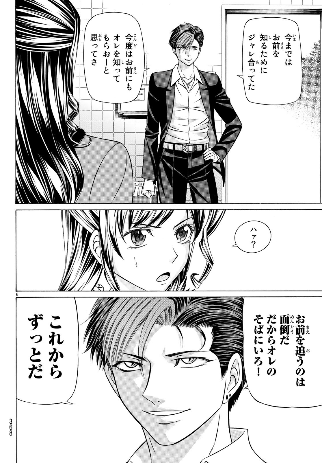 くろアゲハ 第60話 - 6