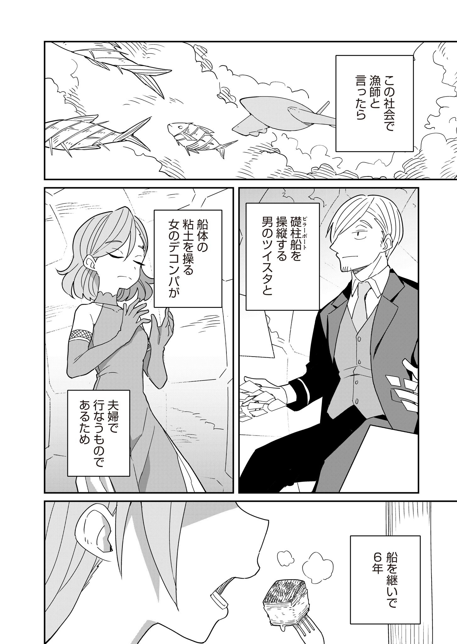 ツインスター・サイクロン・ランナウェイ 第2話 - 10