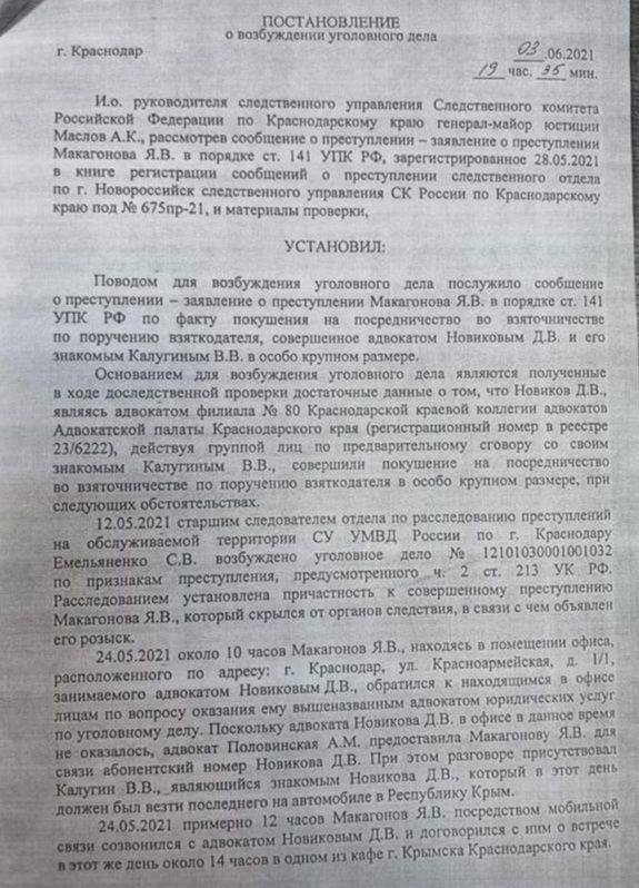 Возбуждение дела в отношении судей. Постановление о возбуждении уголовного дела в отношении адвоката. Постановление о возбуждении уголовного дела взятка. Постановление о возбуждении уголовного дела дача взятки. Уголовное дело в отношении адвоката может быть возбуждено.