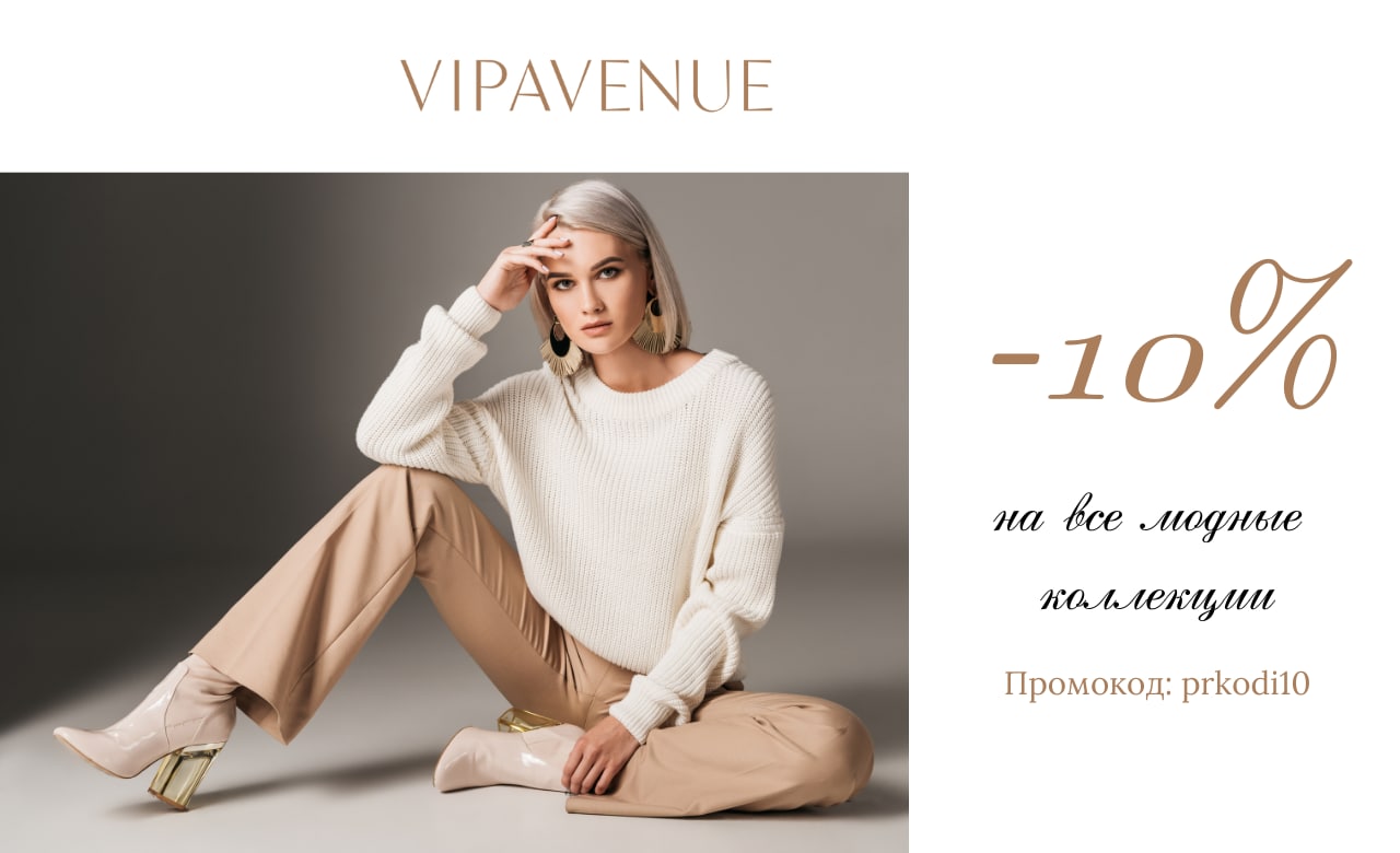 Vip avenue интернет магазин