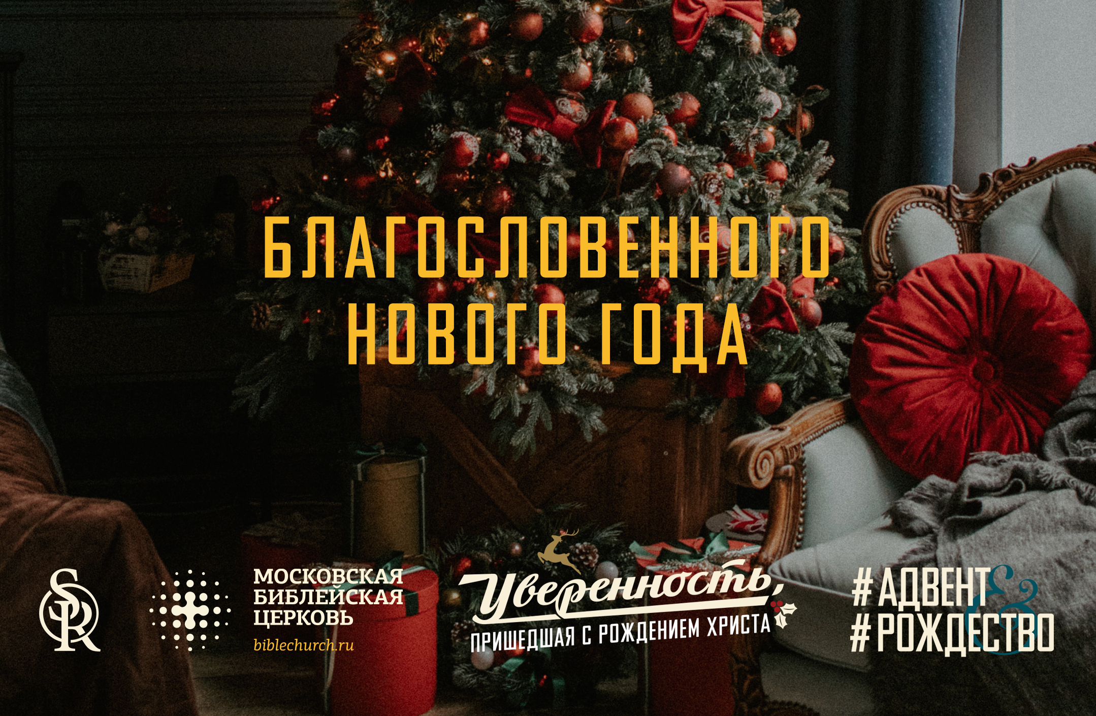 Ведем Новый Год Ведем Новый Год