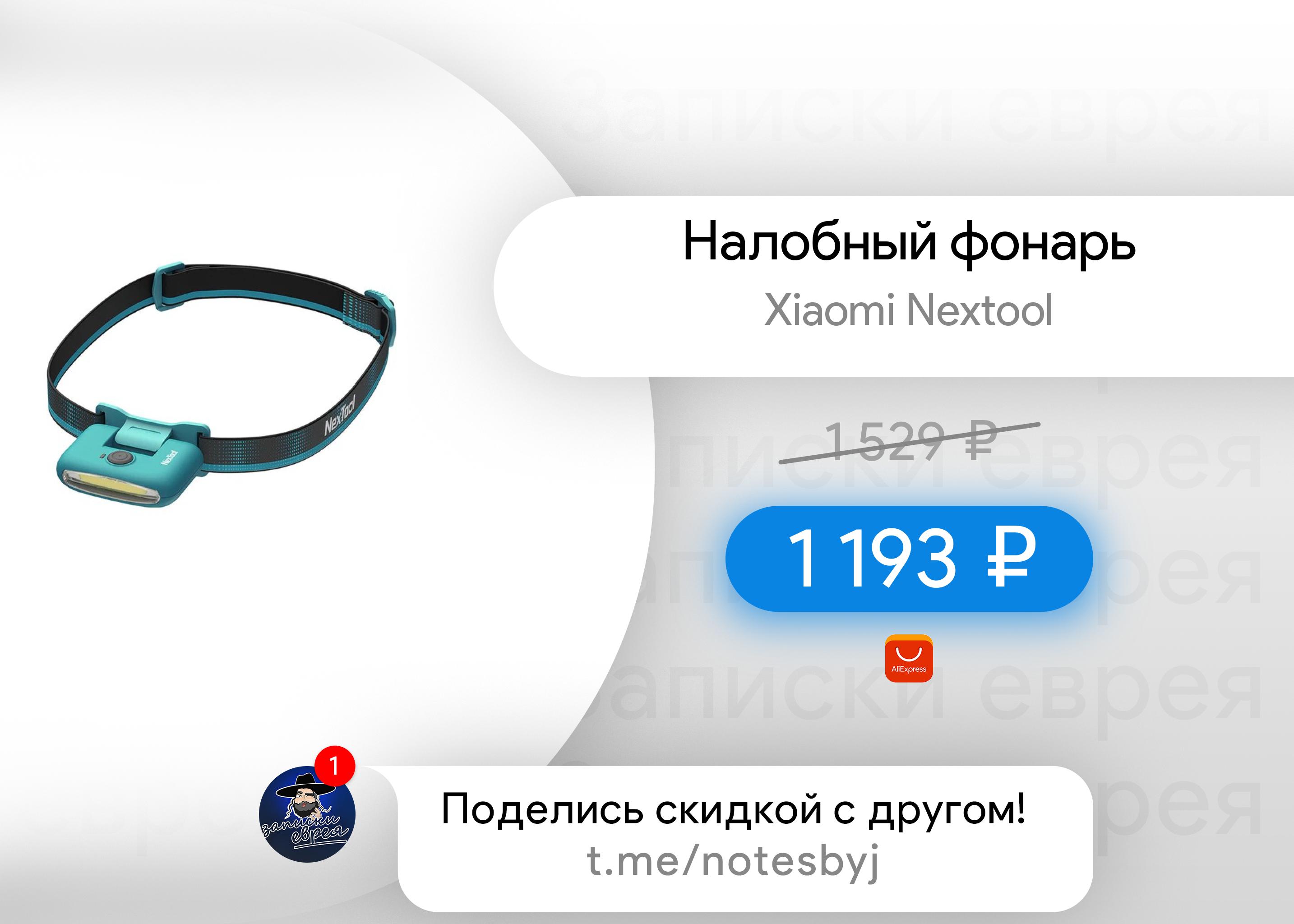 Фонарик nextool 6 в 1. Налобный фонарь Xiaomi NEXTOOL. Налобный фонарь Xiaomi NEXTOOL ne20002. Фонарь NEXTOOL от Xiaomi. Фонарь налобный Xiaomi NEXTTOOL черный (ne20002).