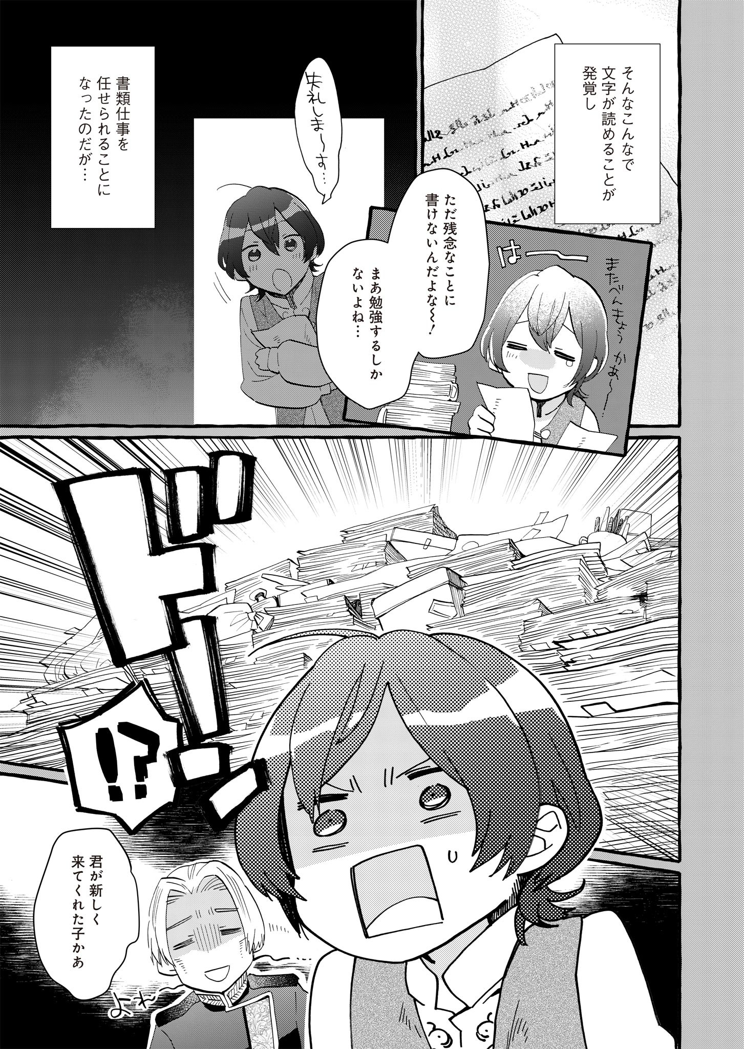 王立騎士団の花形職 ～転移先で授かったのは、聖獣に愛される規格外な魔力と供給スキルでした～ 第2話 - 17