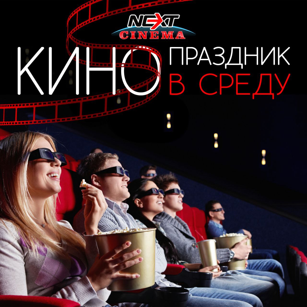 Next cinema