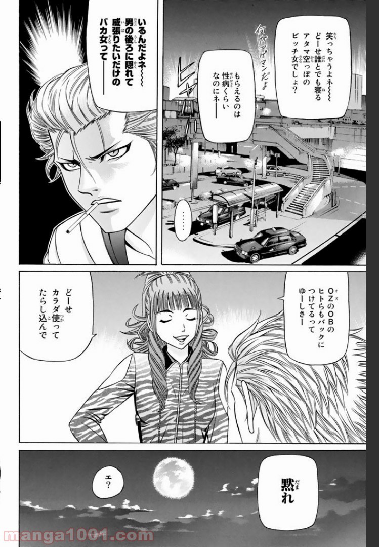 くろアゲハ 第11話 - 7