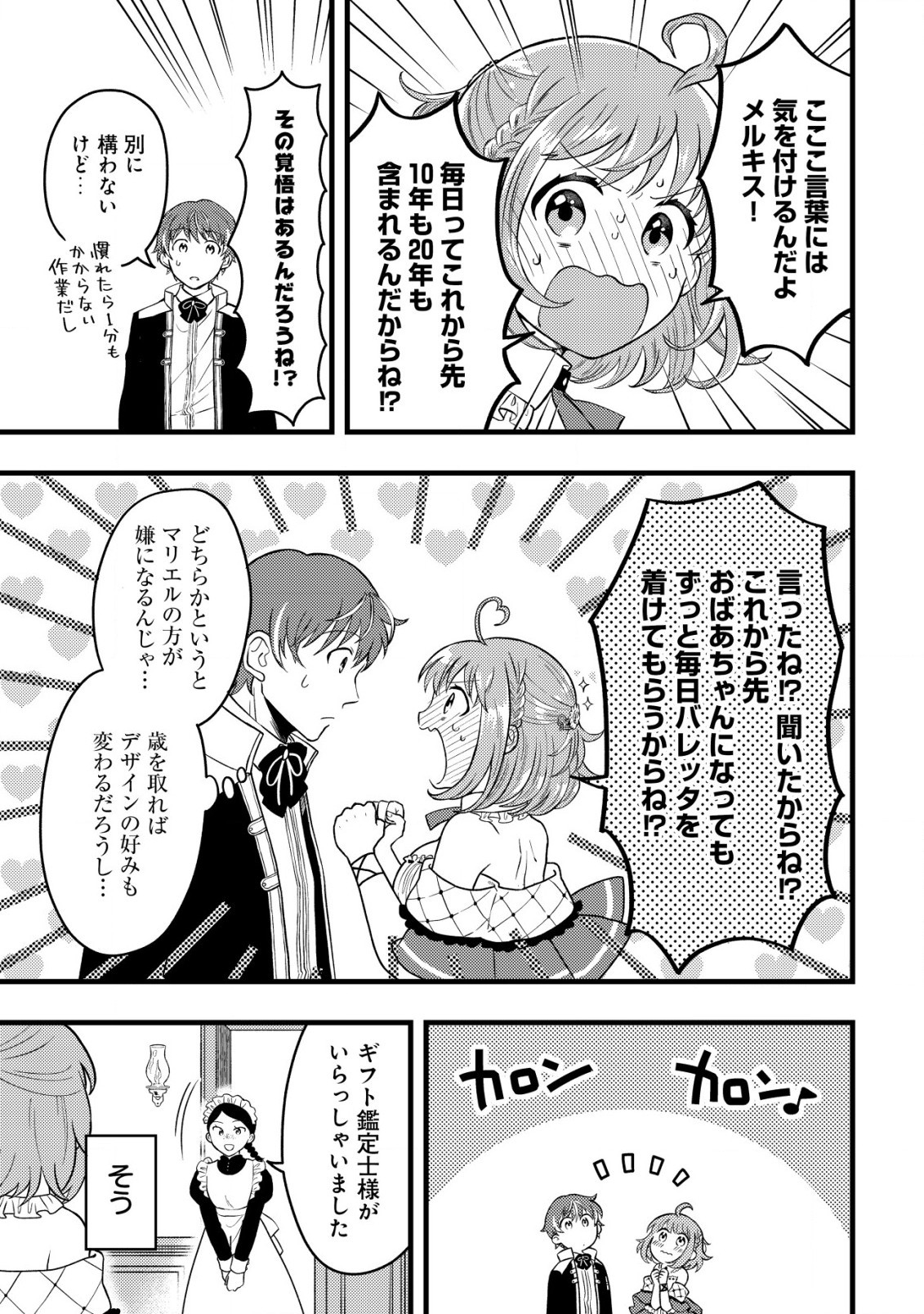 最強ギフトで領地経営スローライフ 第8話 - 9