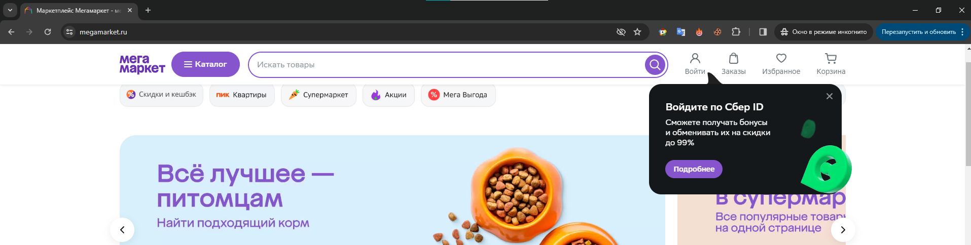 Вход в СберID – Telegraph