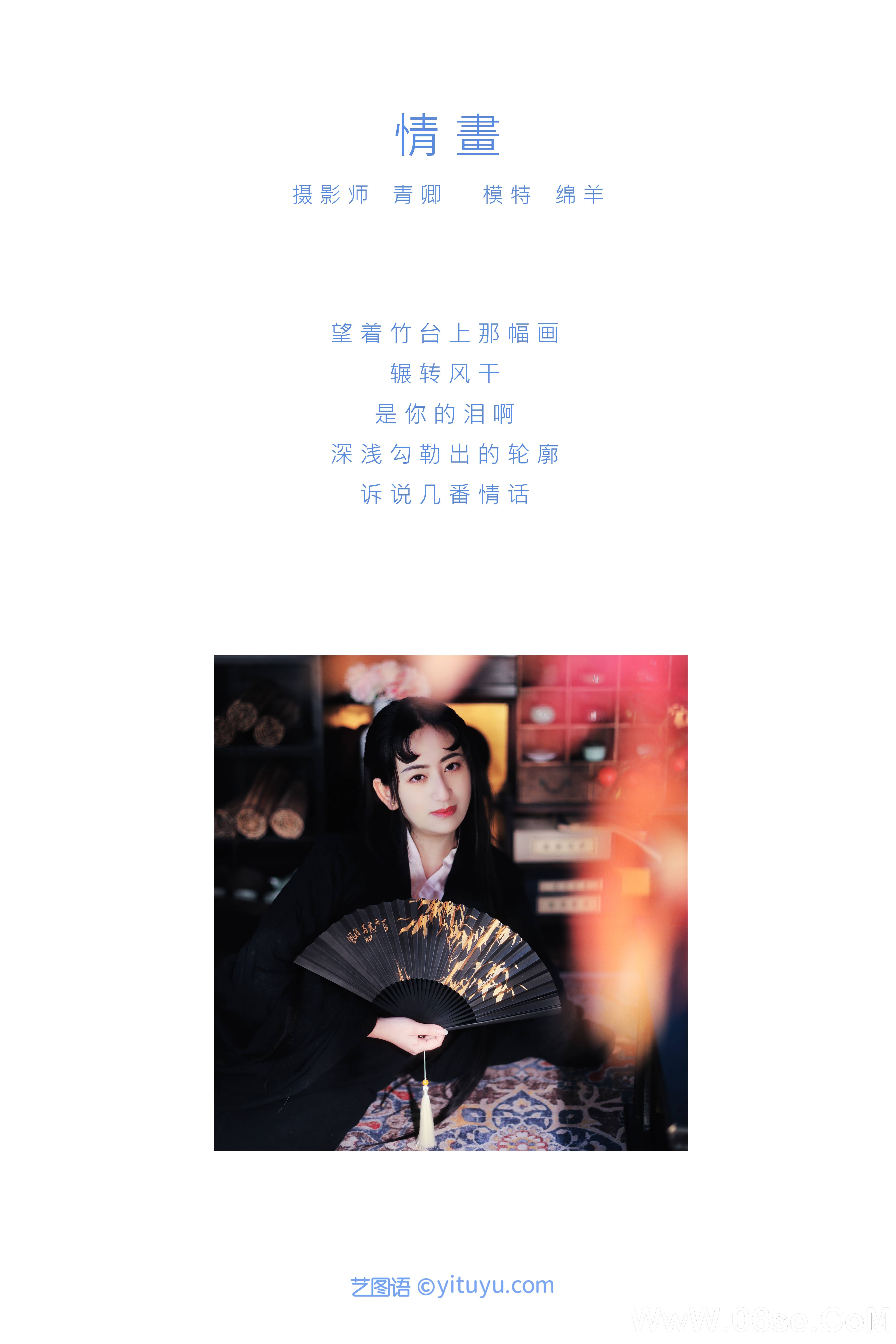 图片[2]-[YITUYU艺图语]2021.09.03 情画 绵羊[20+1P／258MB]-六色网