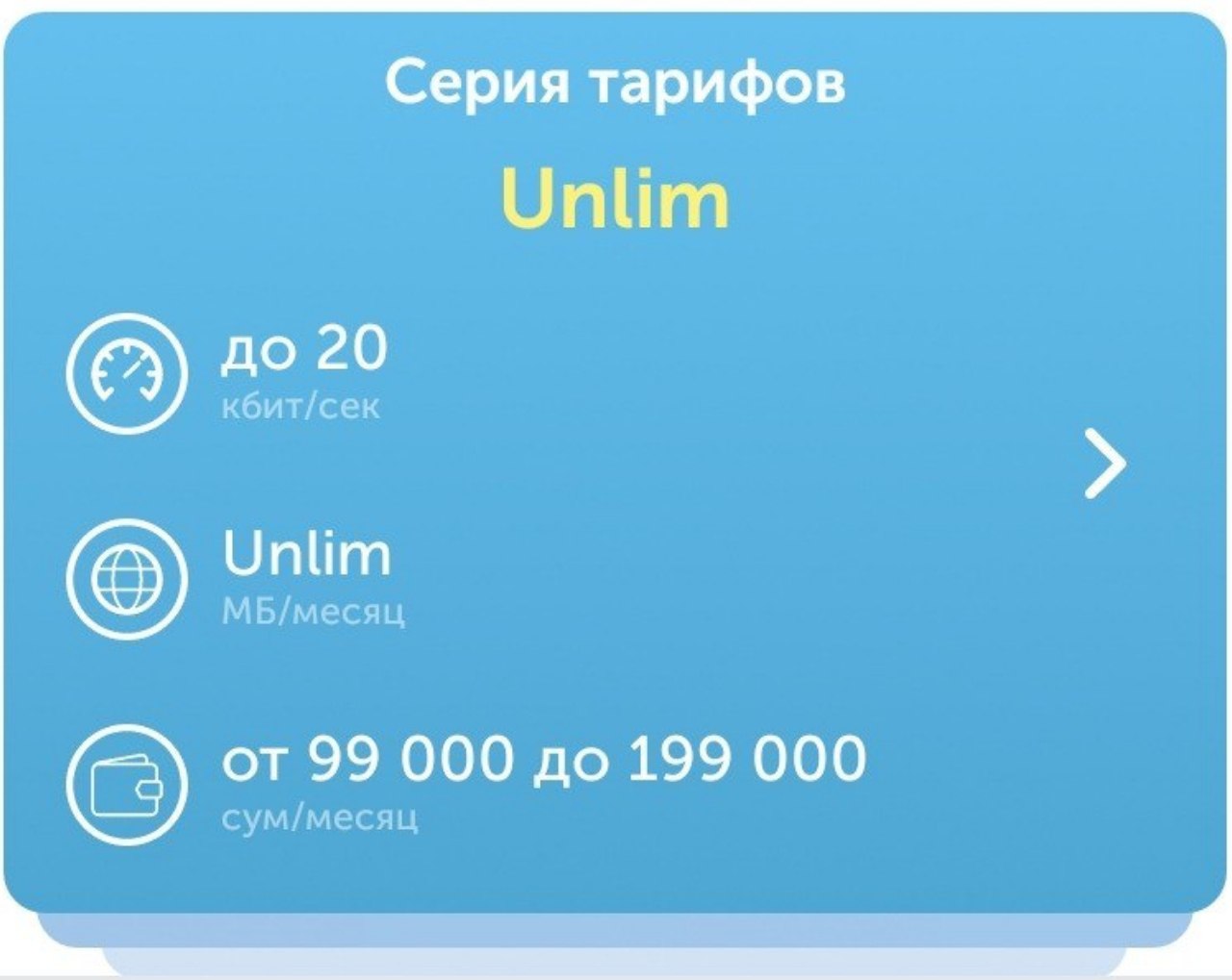 Вай фай тарифы. Узонлайн интернет тарифы. Unlim тариф UZTELECOM. Uzonline WIFI тарифы. Тариф Unlim 4 UZTELECOM.