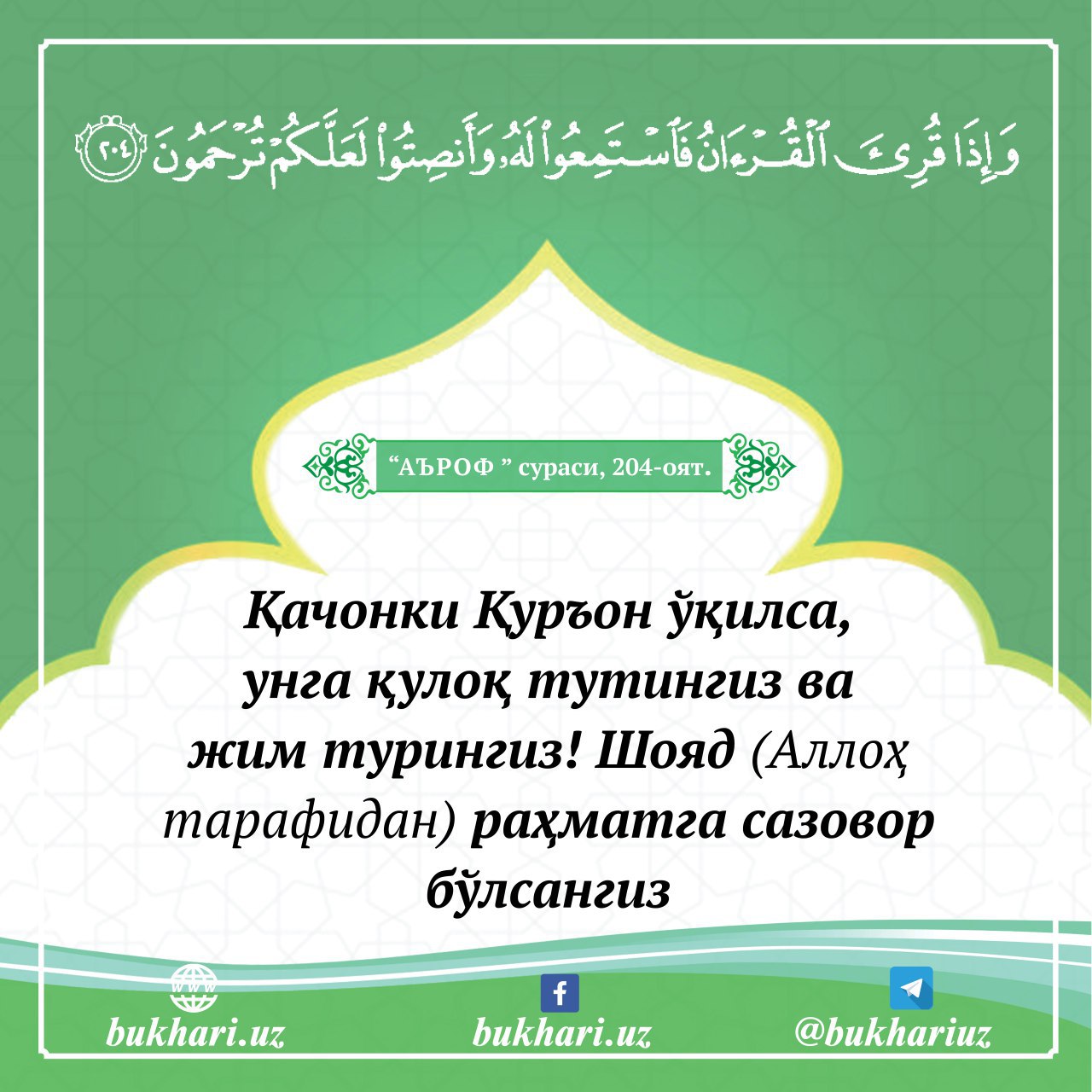 Калима сураси узбек тилида фото