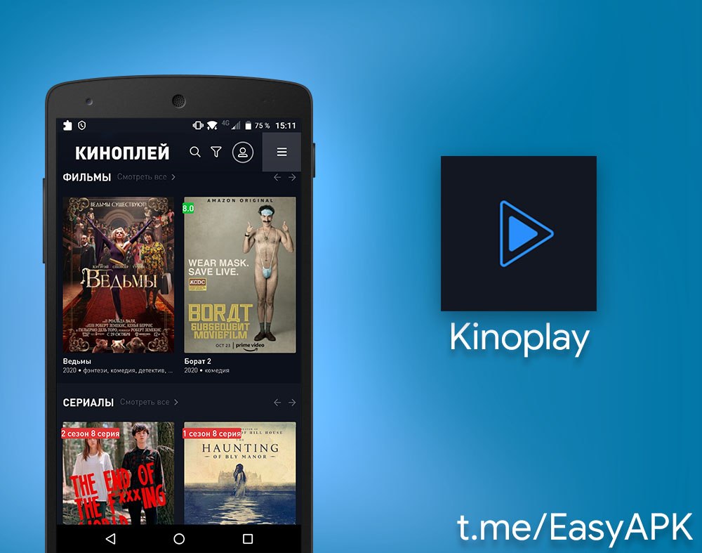 Киноплей для андроид. Kinoplay. Kinoplay приложение. Kinoplay логотип. Kinoplay Telegram.