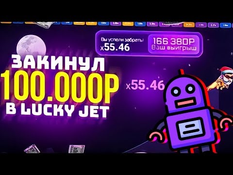 Сигналы лаки джет. Lucky Jet сигналы. Лаки бот. Бот на сигналы Lucky Jet ✈️ в. Lucky Jet 1win.