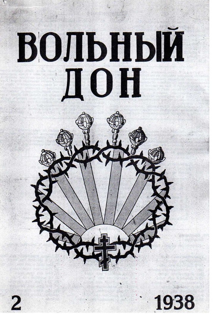 Дневник казака телеграмм. Вольный Дон. Бренд Вольный Дон. Вольный Дон логотип. Вольный Дон рисунок.