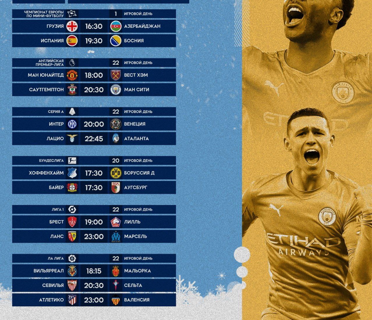 Расписание сетанты спорт