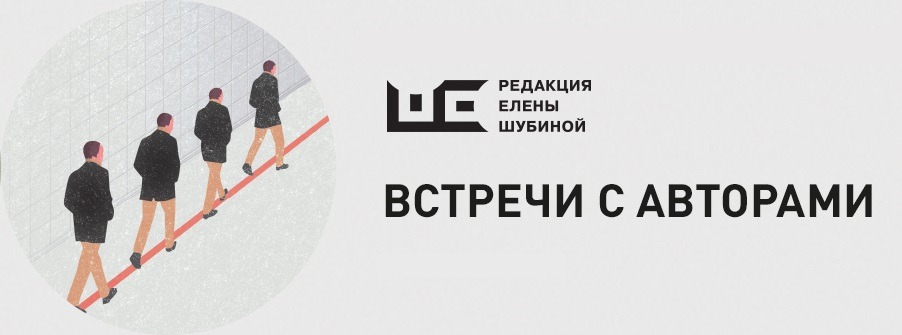 Встречи с авторами РЕШ: 7.11 – 9.11 – Telegraph