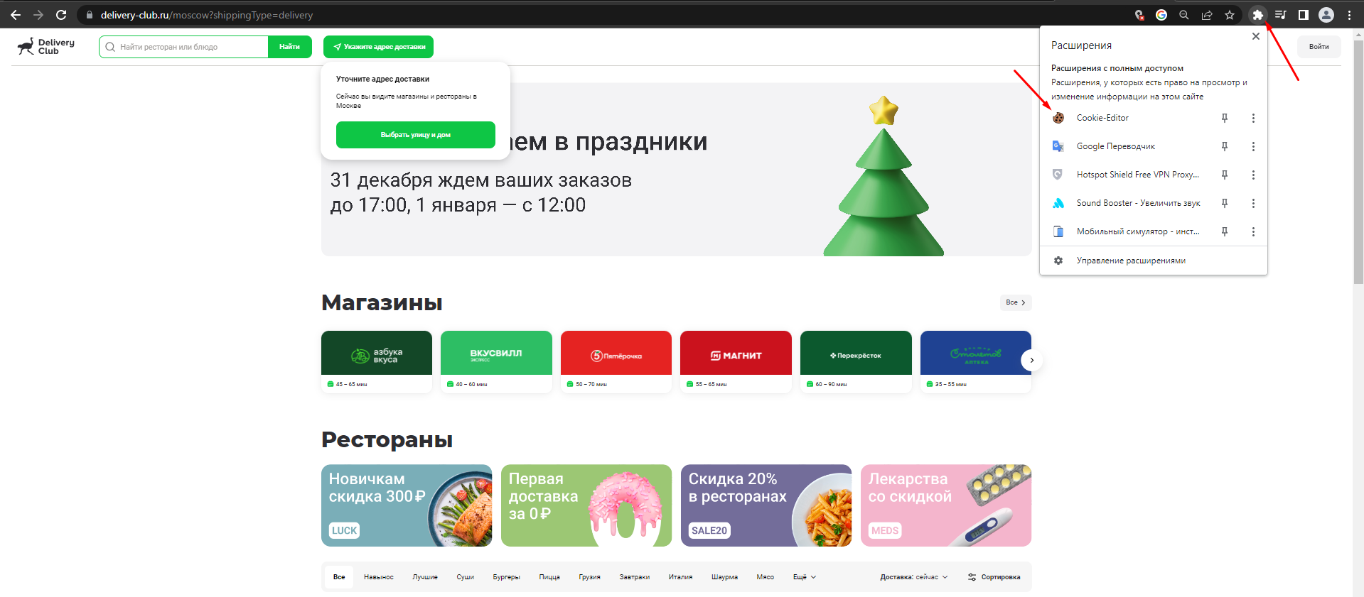 Инструкция Delivery Club – Telegraph