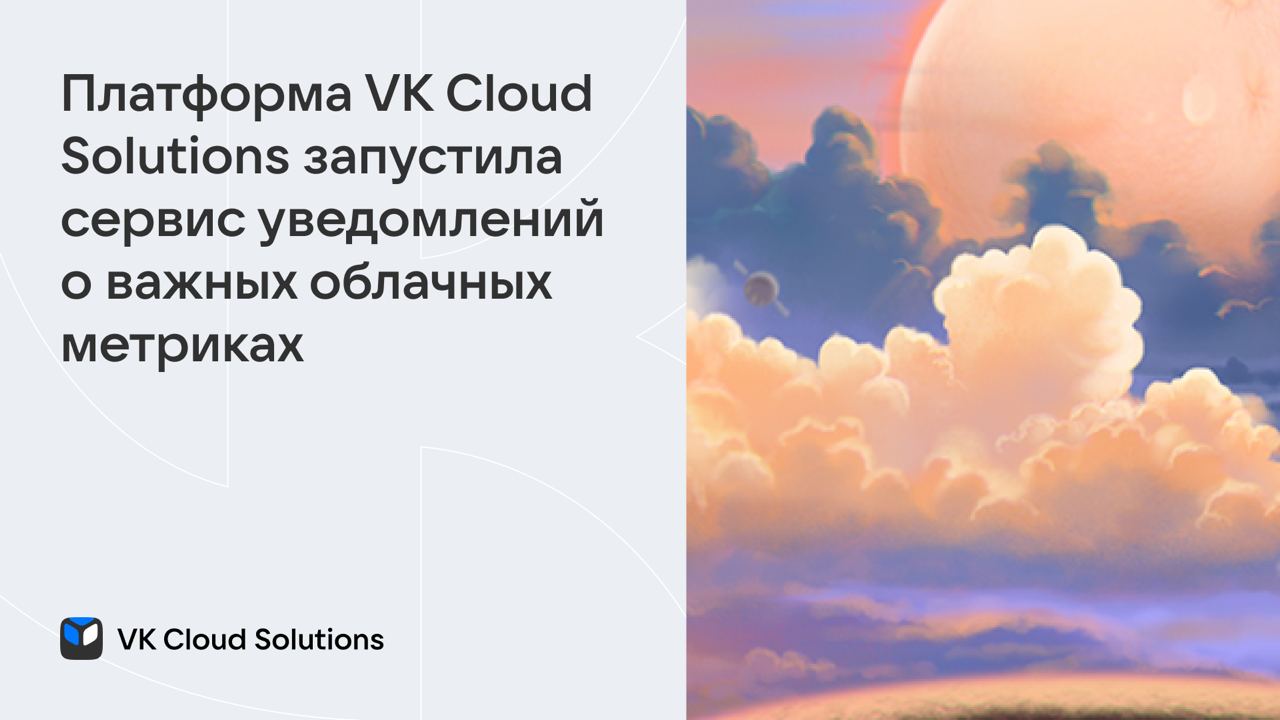 VK Cloud – Telegram
