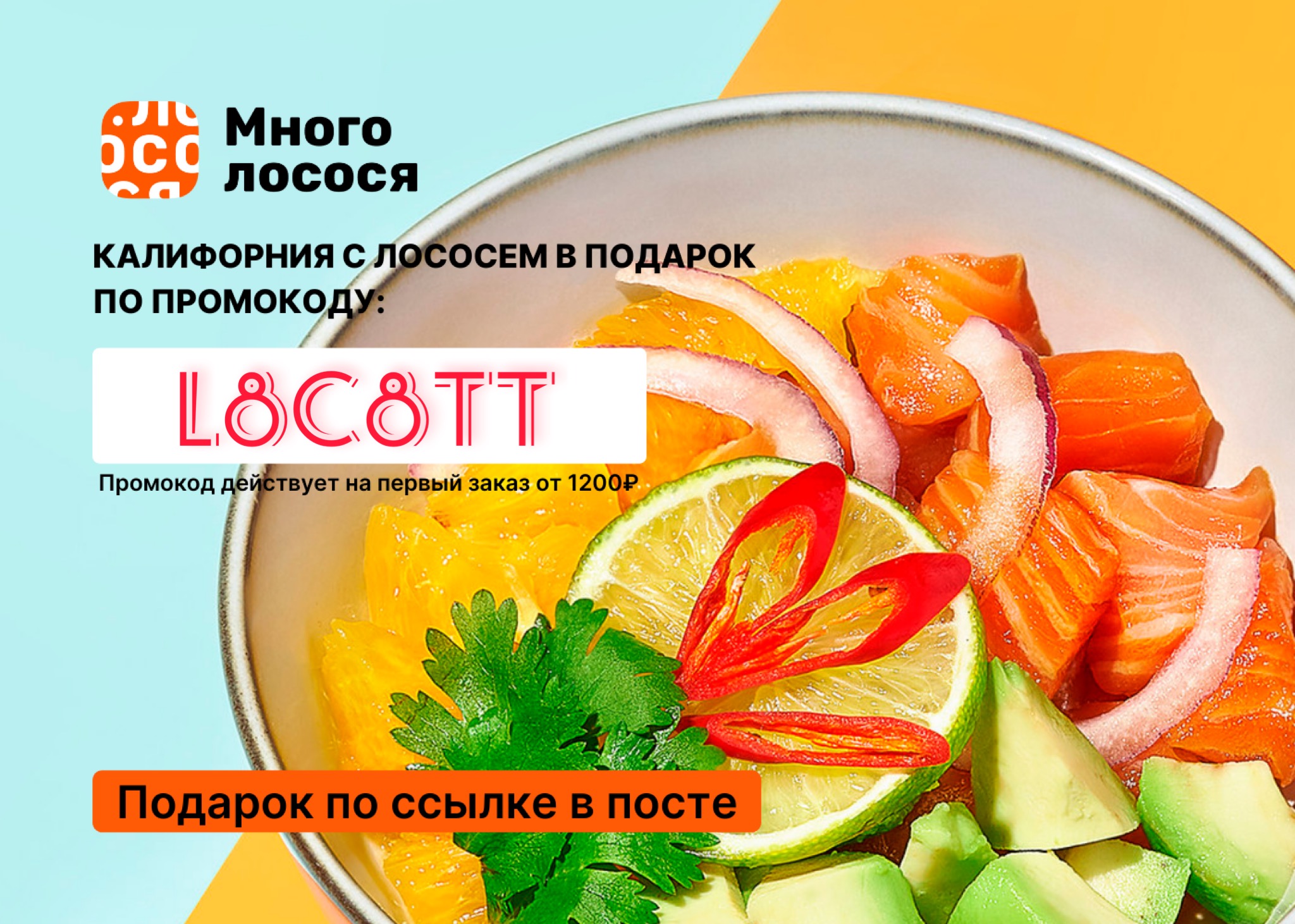 Вкусные суши промокод на первый заказ москва фото 83