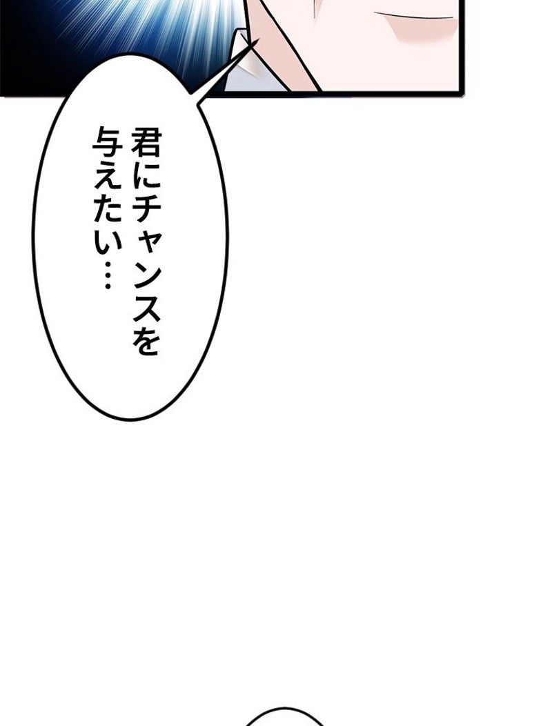 この嘘は致し方ないでしょう？ 第1話 - 64